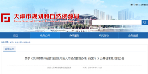 天津這種性質(zhì)土地要入市了 辦法征求意見(jiàn)