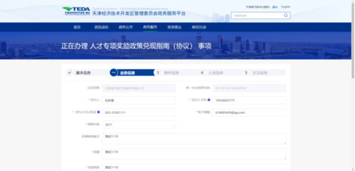 天津經(jīng)濟(jì)技術(shù)開發(fā)區(qū)政務(wù)服務(wù)平臺(tái)-3、人才專項(xiàng)申報(bào)