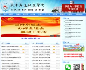 天津海運職業學院官方網站