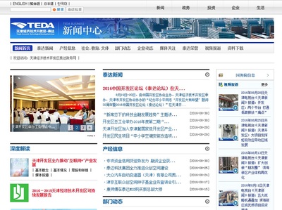 天津經(jīng)濟技術(shù)開發(fā)區(qū)泰達政務(wù)網(wǎng)網(wǎng)頁建設(shè)優(yōu)化探析